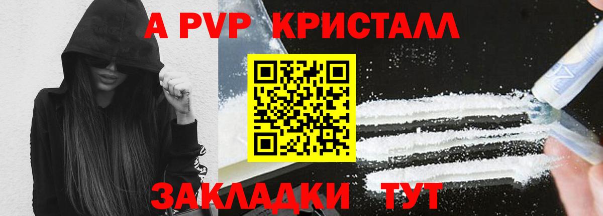 A PVP крисы CK Нефтекамск