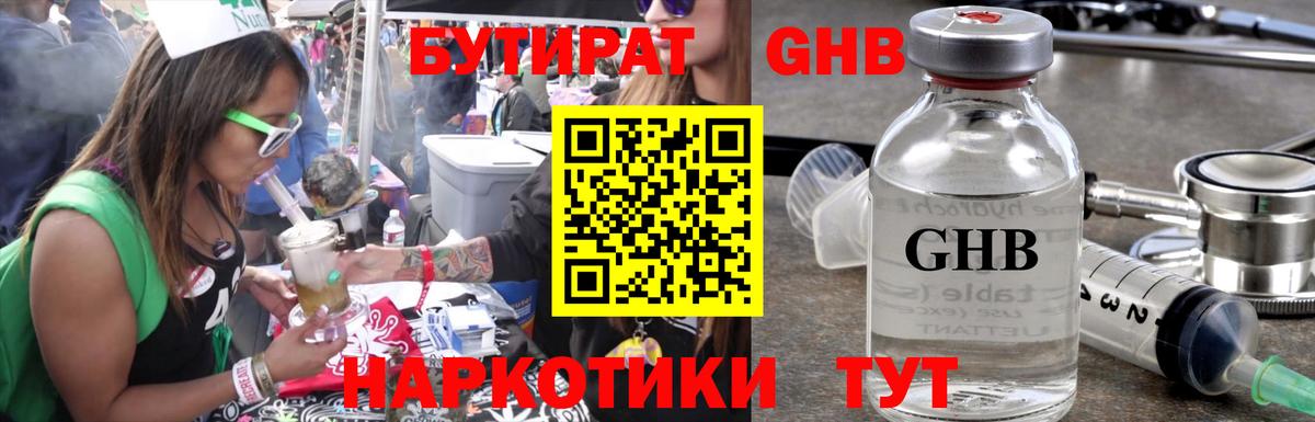 БУТИРАТ  Вход с VPN  Нефтекамск  Бутират 99% 