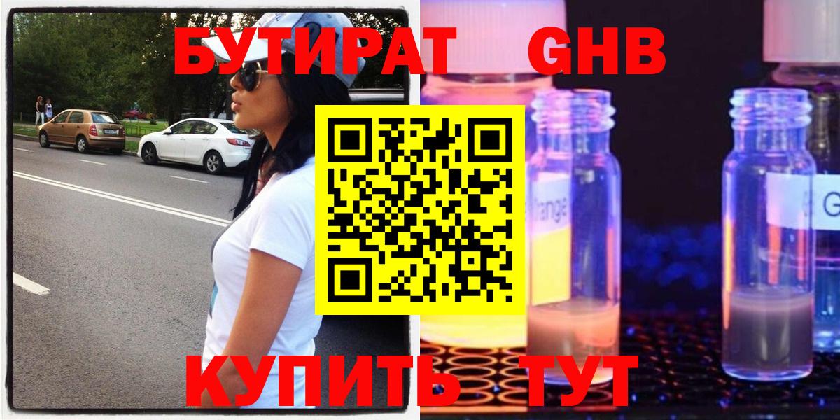 БУТИРАТ бутик Нефтекамск
