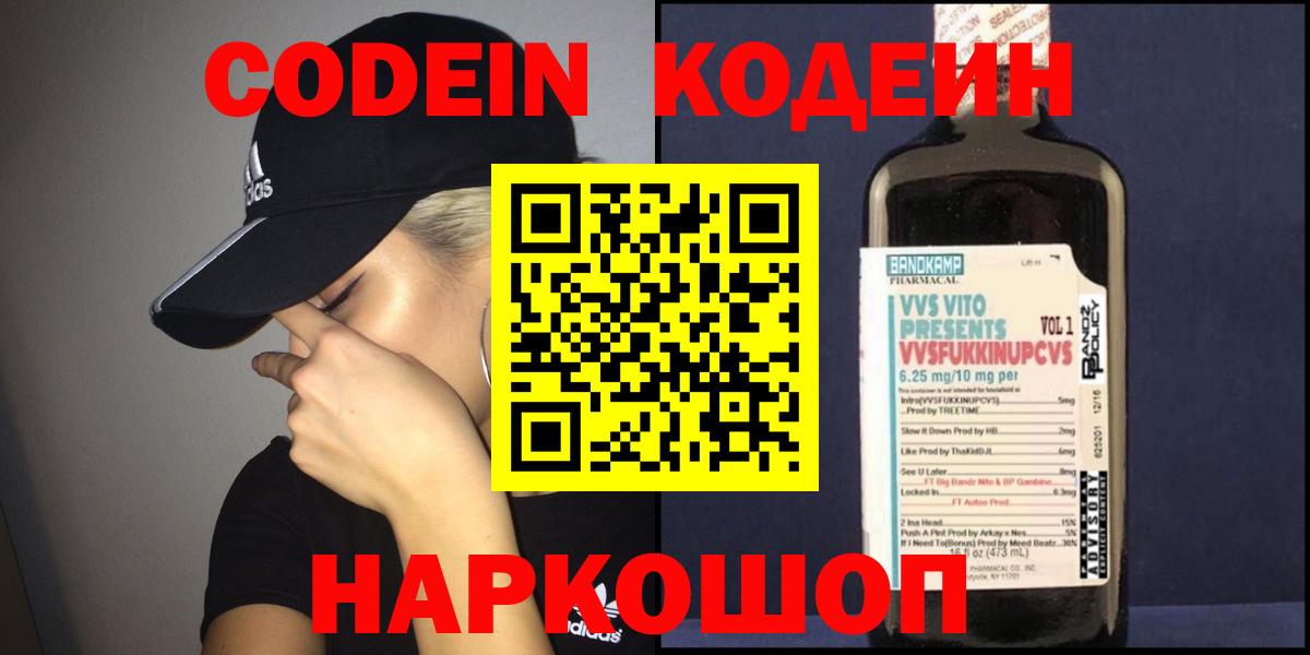 Codein Purple Drank Нефтекамск