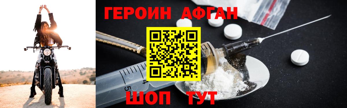 Героин Афган  Вход с VPN  Нефтекамск 