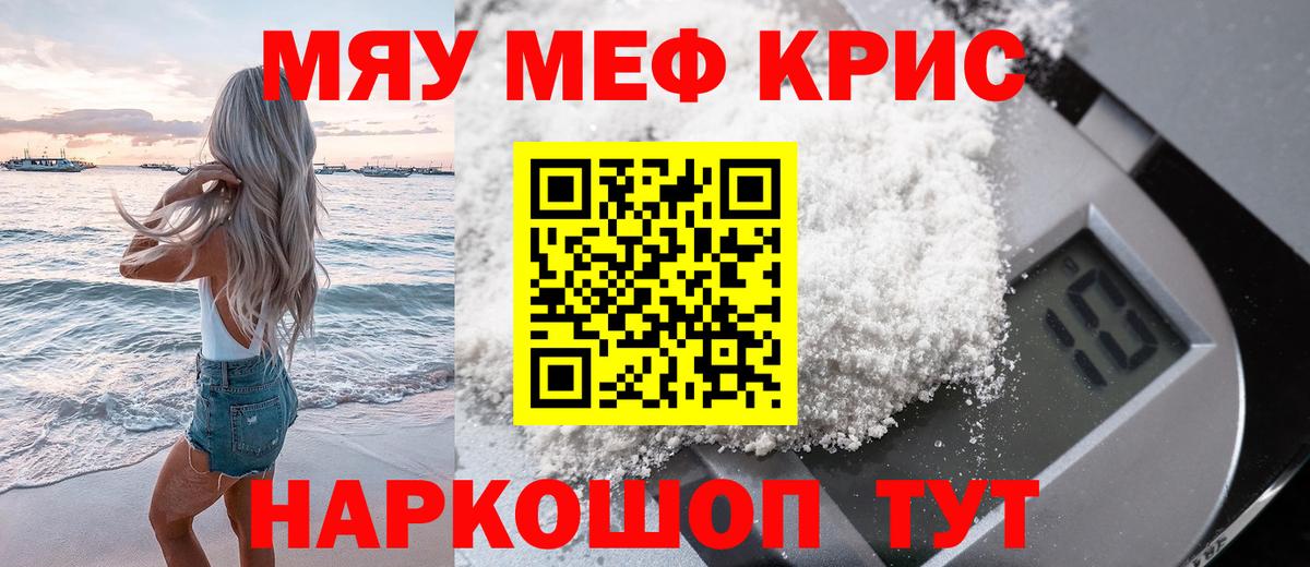 Мефедрон  МЯУ-МЯУ mephedrone  Нефтекамск  Вход с VPN  МЯУ-МЯУ кристаллы 